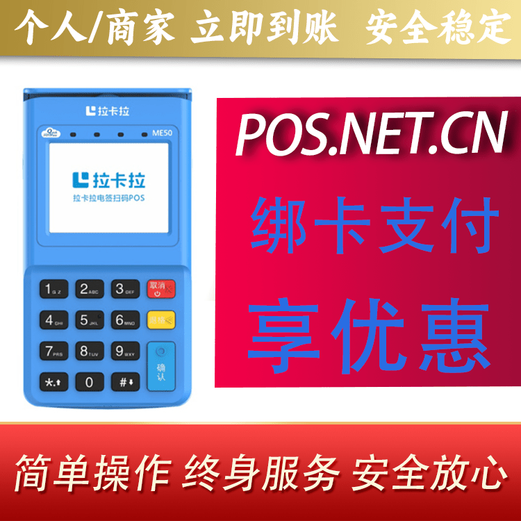 静海拉卡拉电签POS机