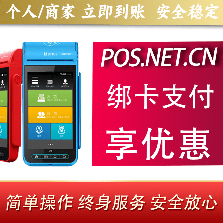 静海拉卡拉智能pos机