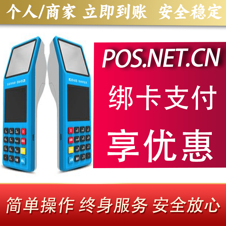 静海拉卡拉超级收款宝POS机