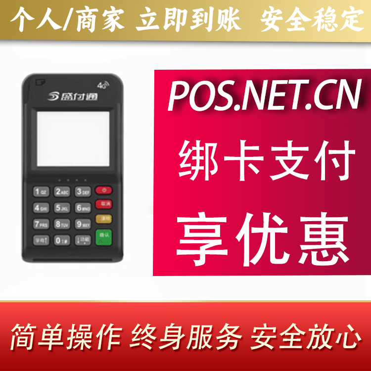 静海通付MPOS