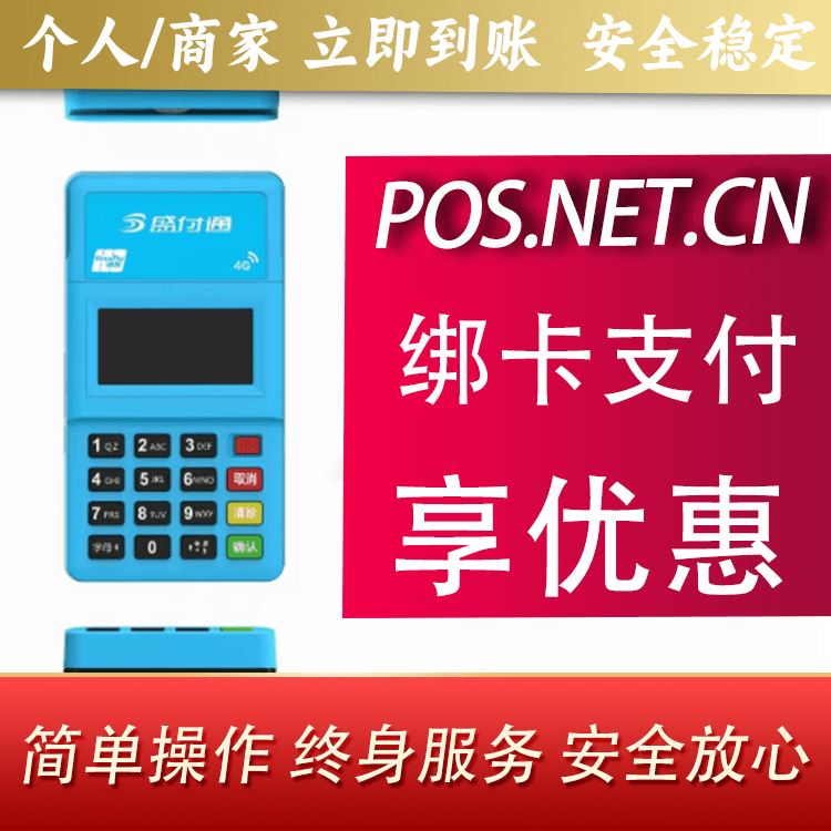 静海盛付通电签POS