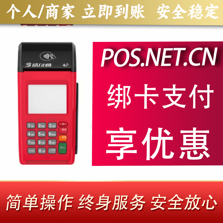 静海盛付通大POS