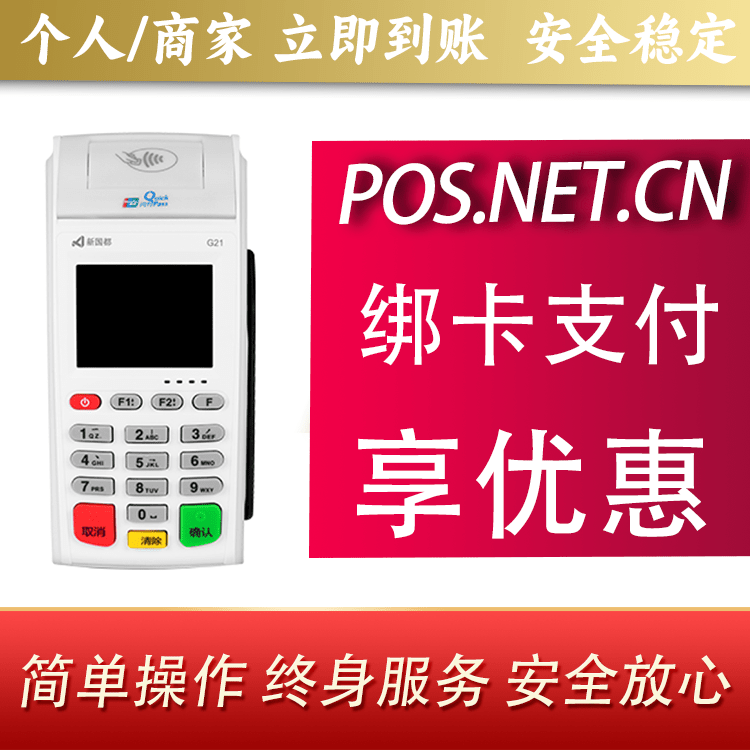 静海海科无线pos