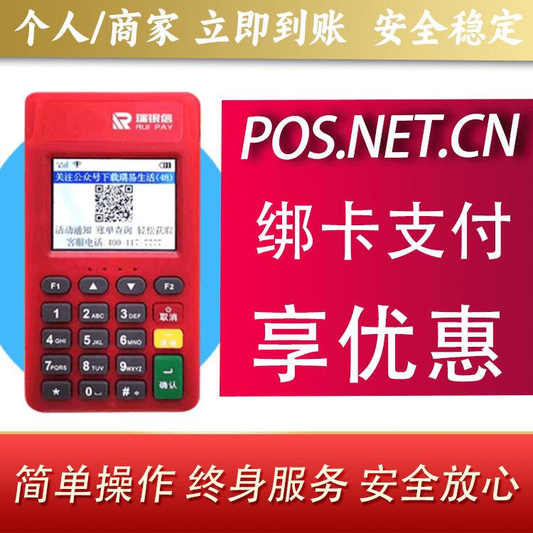 静海瑞POS电签