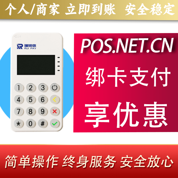 静海瑞银信MPOS