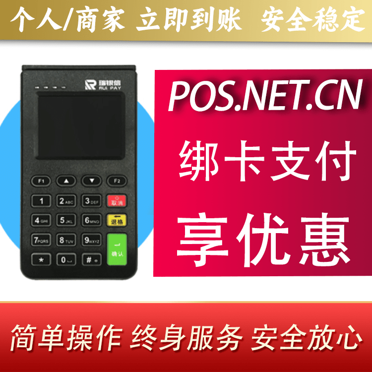 静海瑞银信电签机