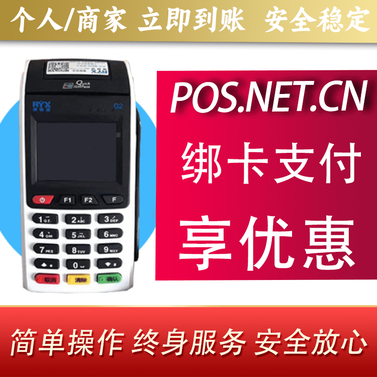 静海瑞银信大POS