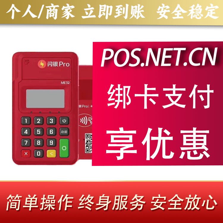 静海闪银Pro智能支付终端