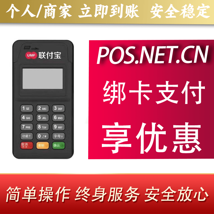 静海联付宝MPOS智能收款