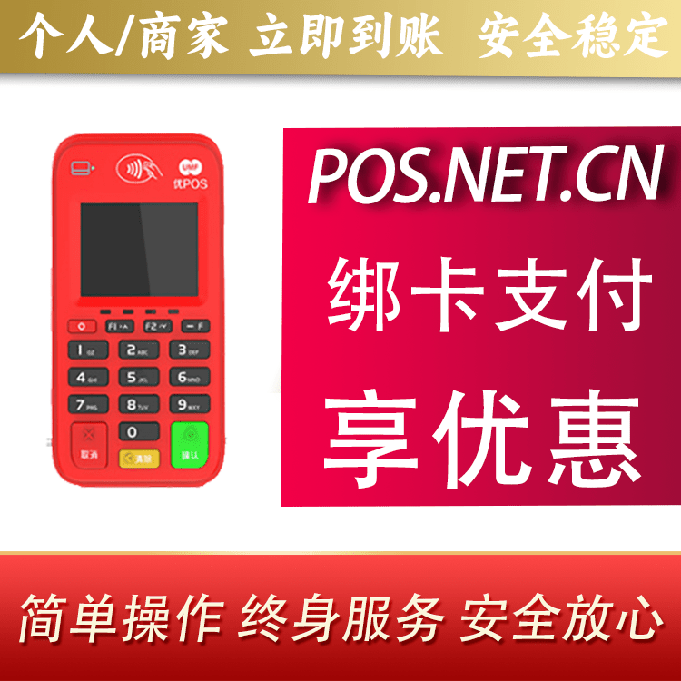 静海联动优势电签POS终端