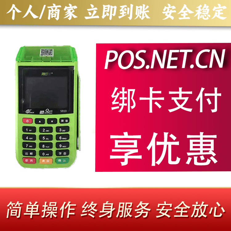 静海随行付大POS