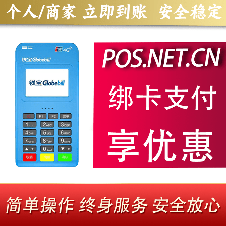 静海钱宝MPOS蓝牙支付