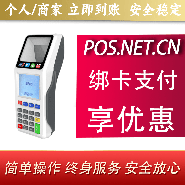 静海超级盛POS智能