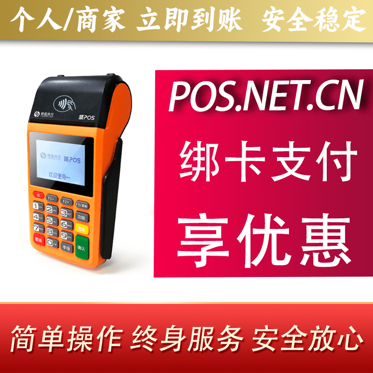 静海盛POS
