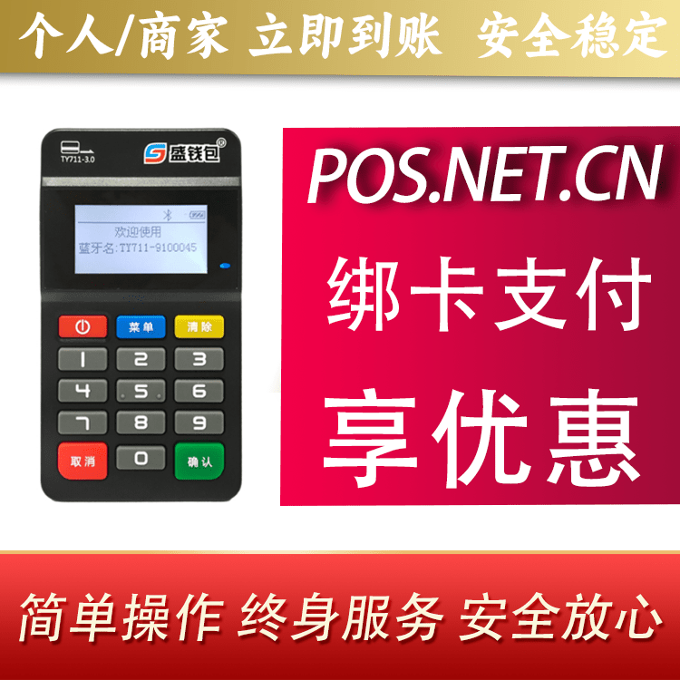 静海盛钱包MPOS