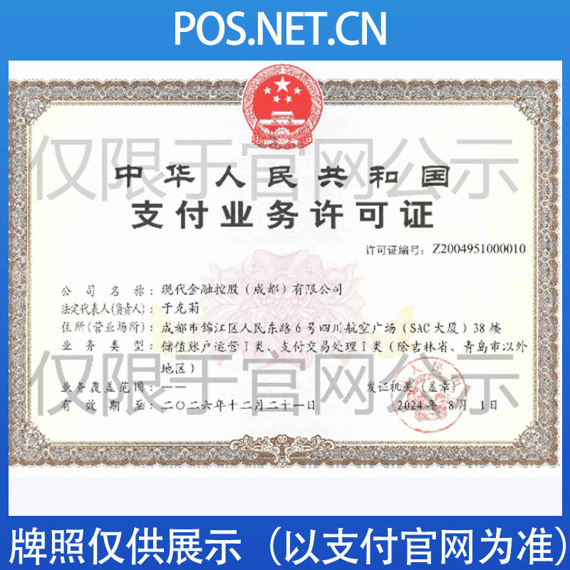 静海现代金控支付牌照