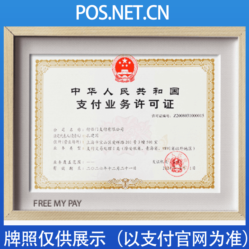 静海付临门支付牌照