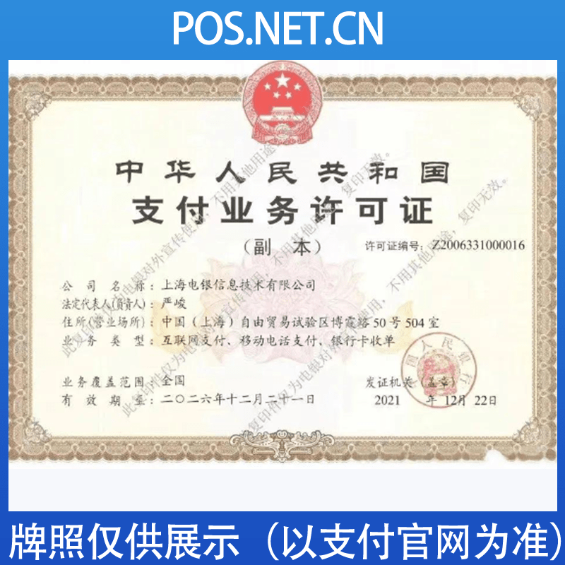 静海电银信息支付牌照