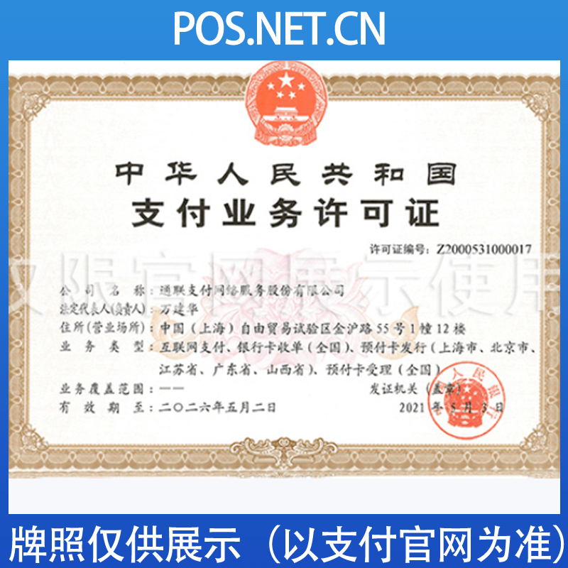 静海通联支付牌照