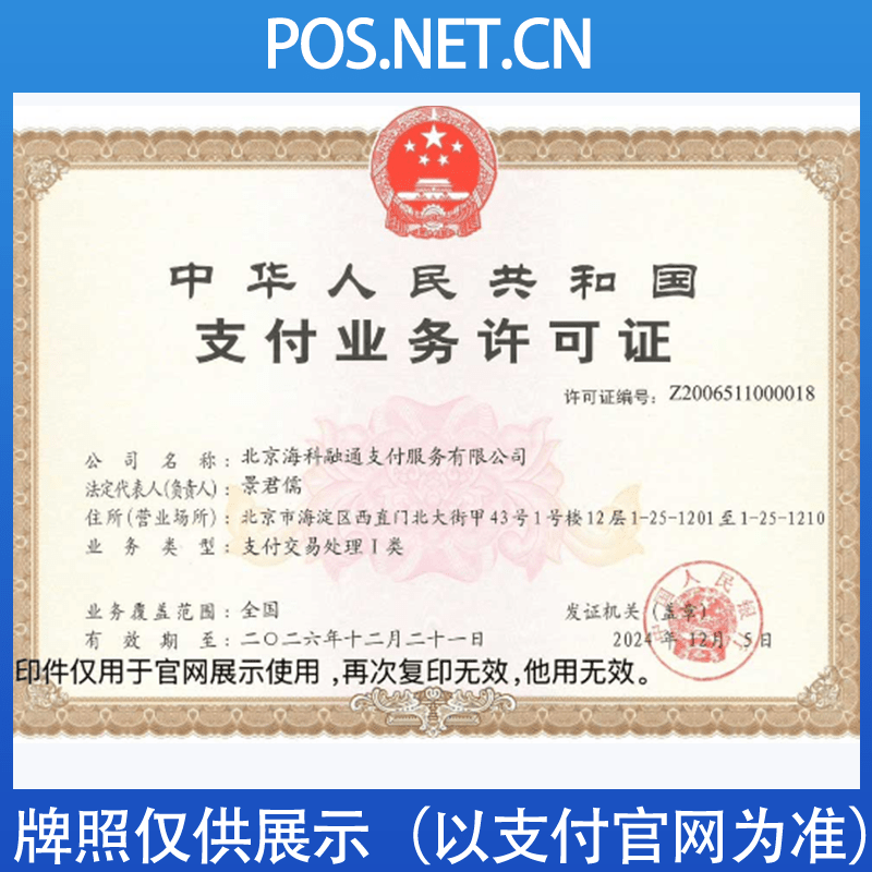 静海海科融通支付牌照